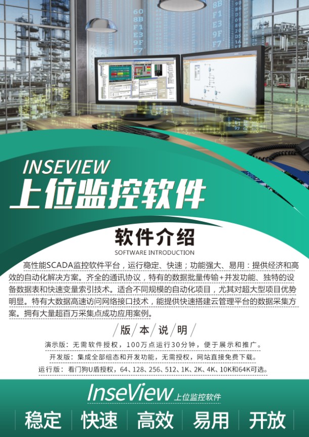 INSEVIEW軟件宣傳單V4.0-正面.jpg